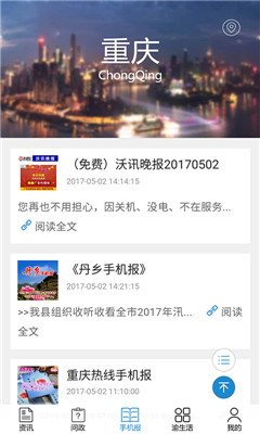 重庆手机报软件 重庆手机报软件