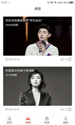 看头条安卓版 看头条安卓版