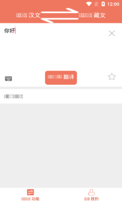 阳光藏汉在线翻译app