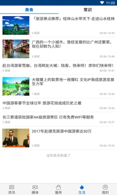 聚视新闻app安卓版 聚视新闻app安卓版