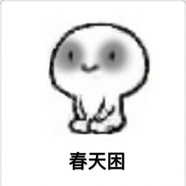 每日犯困表情图片