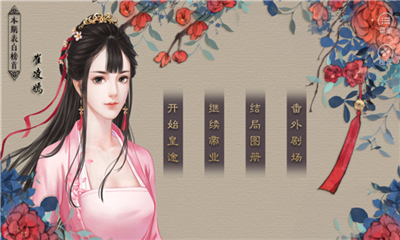 皇途帝业官网版