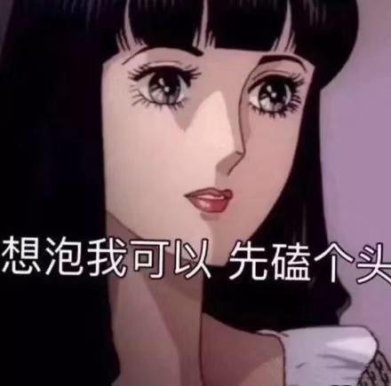 猫眼三姐妹男人的嘴骗人的鬼表情包