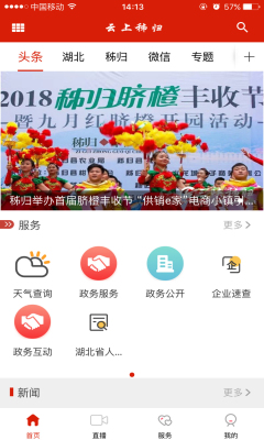 掌上秭归安卓版 掌上秭归安卓版