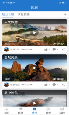 智慧弋阳安卓版 智慧弋阳安卓版