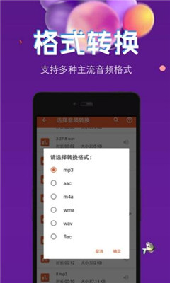 音频提取格式转换手机版