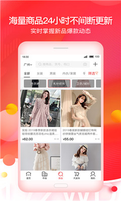 7货源网手机版app开发推广公司"