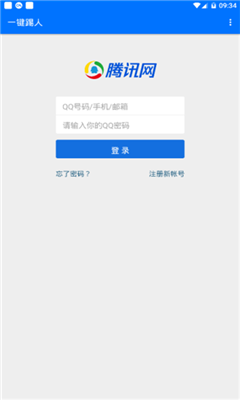 qq群一键踢人软件安卓版 qq群一键踢人软件安卓版