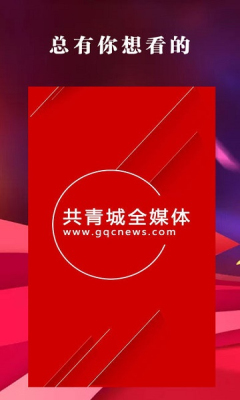 共青城融媒体软件 共青城融媒体软件