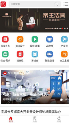 卫浴新闻安卓版 卫浴新闻安卓版