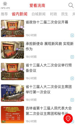 爱看洮南安卓版 爱看洮南安卓版