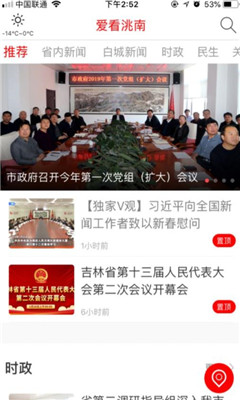 爱看洮南安卓版 爱看洮南安卓版