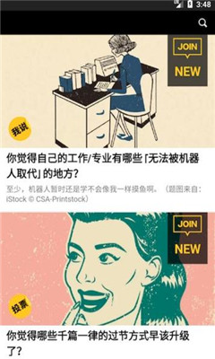 join说安卓版 join说安卓版