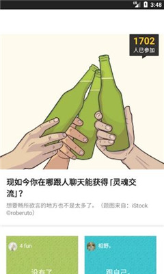 join说安卓版 join说安卓版