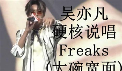 吴亦凡大碗宽面系列搞笑图片