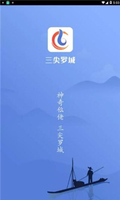 三尖罗城app 三尖罗城app