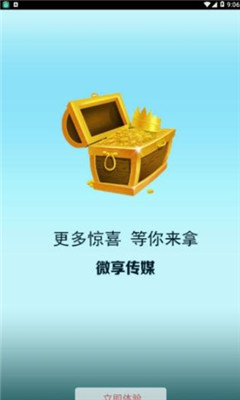 微享传媒官网版 微享传媒官网版