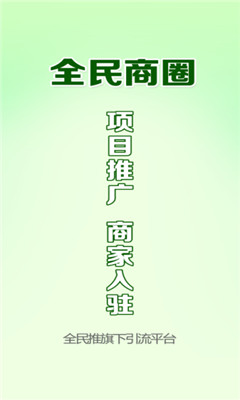 全民商圈官网版 全民商圈官网版