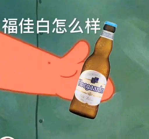 在吗出来饮酒不想喝蓝妹百威可以吗图片