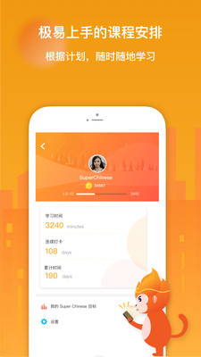SuperChinese׿