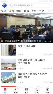 今日南安手机客户端 今日南安手机客户端