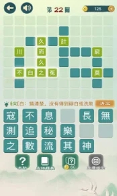 成语填填字小游戏(成语接龙)