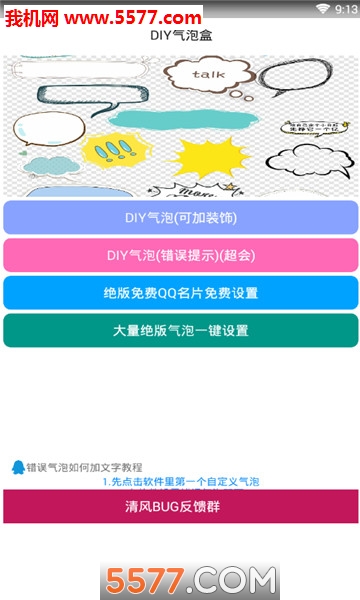 qq气泡链接免费版