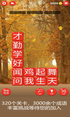 消消成语苹果版