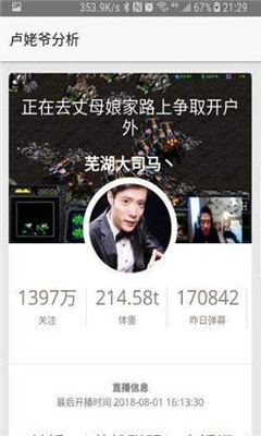 斗鱼数据分析辅助软件