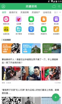 灵通资讯app