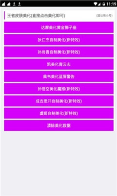 王者吃鸡美化包插件脚本