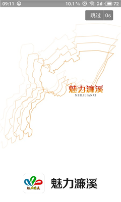 魅力濂溪客户端 魅力濂溪客户端