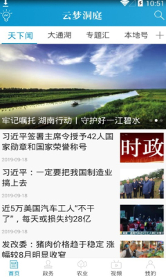 云梦洞庭安卓版 云梦洞庭安卓版