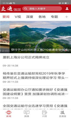 交通强国软件 交通强国软件