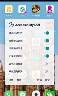 AccessibilityTool