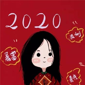 2020最火的微信头像下载-2020发财暴富微信头像大全