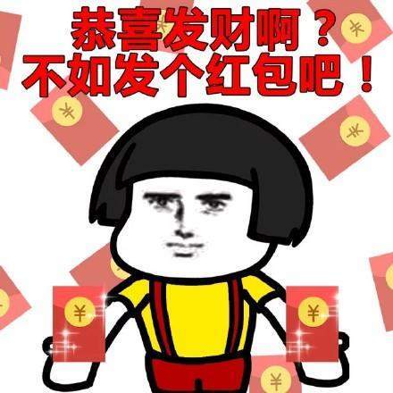 新年快乐发红包表情包无水印版