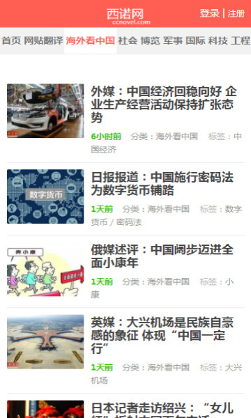 西诺网手机版 西诺网手机版