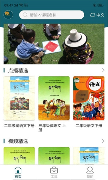 羊巴巴网络课程藏语官网版 羊巴巴网络课程藏语官网版