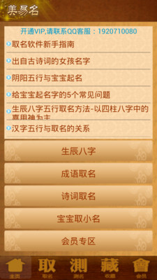 周易取名起名字免费版