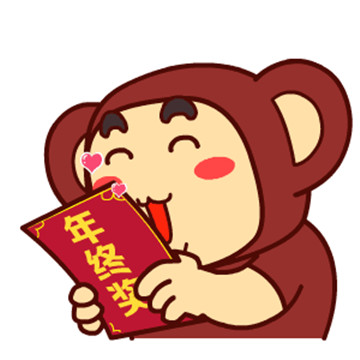 2020年终奖搞笑表情包图片