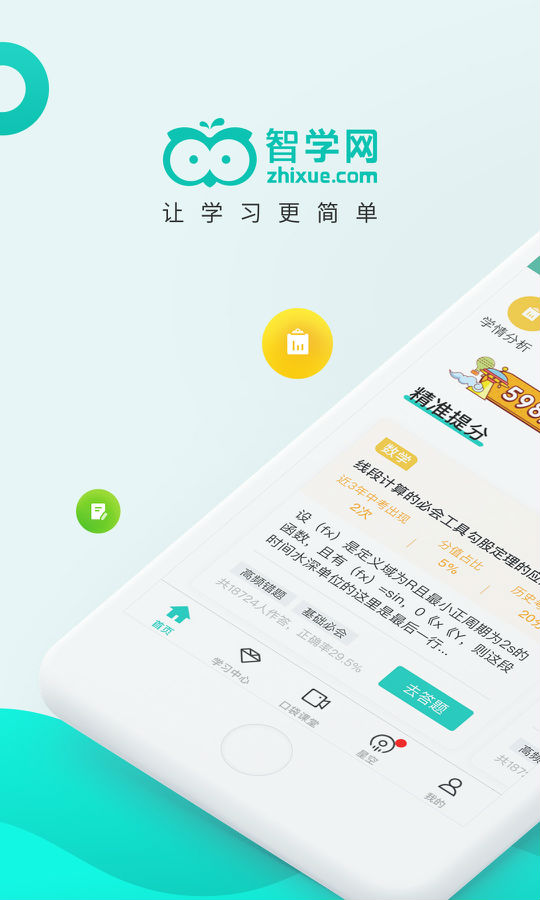 2020智学网在线成绩查询