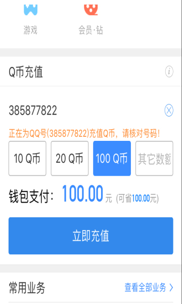 2020刷q币软件手机版