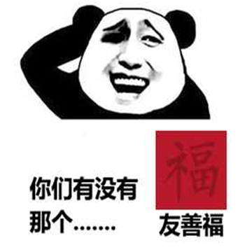 2020集五福搞笑表情包