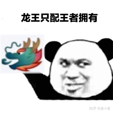 qq龙王表情包图片
