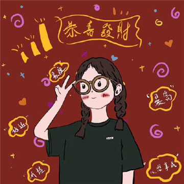 2020年微信头像好运,2020微信头像好运 2020带好运的微信头像女生男生图片