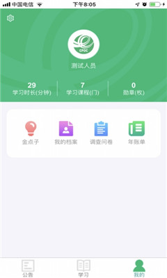 中国邮政网络学院app
