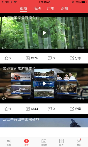 掌上荥经官方版 掌上荥经官方版