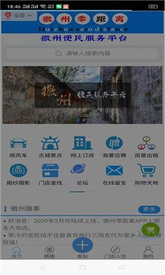 徽州零距离客户端 徽州零距离客户端