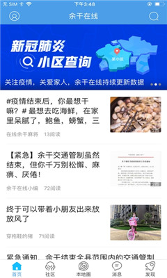 余干在线客户端 余干在线客户端